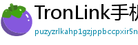 TronLink手机版下载